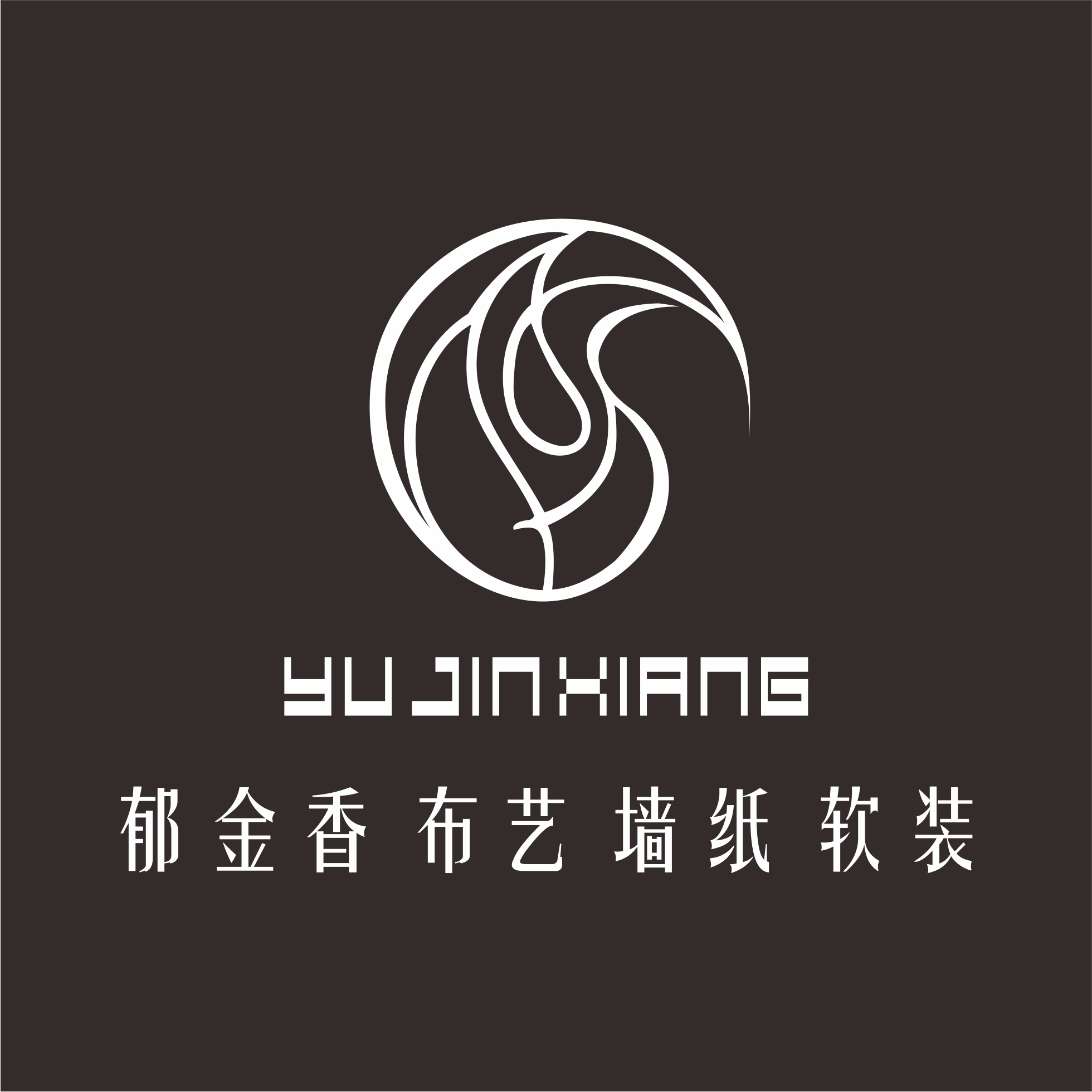 郁金香软装